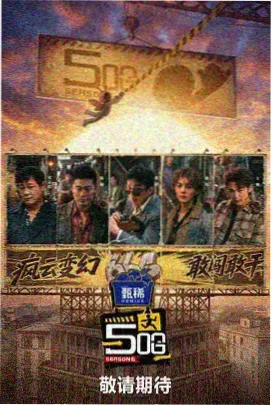 美食综艺